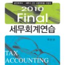 세무회계세경 이미지