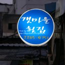 일공구횟집 네이버블로그