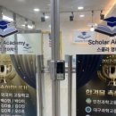 온스콜라학원