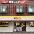 쌈지냉면 | 신방화역 맛집 쌈지냉면 줄서서먹는 방화동냉면맛집