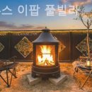 풀하우스 이팝 | 거두리 풀빌라 풀하우스 이팝 풀빌라 힐링 포인트가 가득한 곳