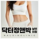 닥터정앤박날씬의원 이미지