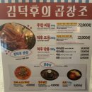 김덕후의곱창조홍대 - 마포구 양화로16길 34 | 김덕후의곱창조홍대