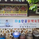 다솔민박 이미지