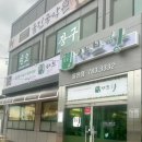 샤브향경북울진점