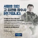 故김관홍 잠수사 8주기_잊지않고 기억하겠습니다. 이미지