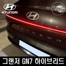 현대전장 | 현대의 플래그쉽 중형세단 그랜저 GN7 하이브리드 시승 후기
