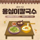 영월옹심이칼국수 | 인천 미추홀구 영월옹심이칼국수 리뷰 │ 오픈런 필수 웨이팅 맛집 내돈내산 후기
