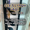모아미래도에듀포레 | 경기도 시흥능곡역모아미래도에듀포레 에어컨분해청소 후기