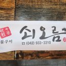 쇠오름