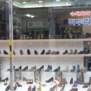 미투리제화