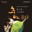 춤 듣다 이미지