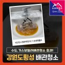 신세기건축 | 횡성 수도배관청소 가스보일러배관청소 효과 후기 #강원도배관청소비용