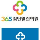 365검단열린의원 네이버블로그