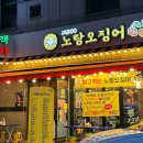 노랑오징어 이미지