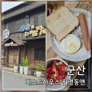검배사거리 정류장(우) | 군산 가성비 숙소 월명동앤 게스트하우스, 여자 혼자 묵기 좋은 1인실 뚜벅이 후기
