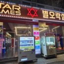 별오락실 이미지