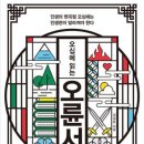 시사플러스미디어 | 오십에 읽는 오륜서
