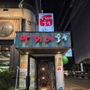 아리네 | 역삼역 맛집 :: 아리네술상 포차 술집 내돈내산 후기