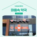 마음속약국 이미지