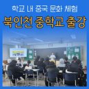 북인천중학교 이미지