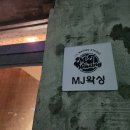 성신사우나 | 성신여대 남자 왁싱 MJ왁싱 오픈할인 후기