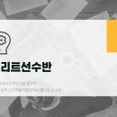 위례 야구아카데미