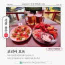 [서울 용산] 분위기 좋은 루프탑 펍 이태원 술집, 코리아호프