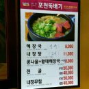 포천뚝배기 이미지