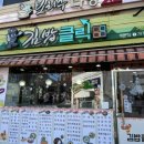김밥클릭 (죽변점) | 김밥클릭/ 울진김밥클릭/ 울진맛집/ 간단한식사/ 점심밥 추천/ 김밥클릭 추천메뉴/ 내돈내산/ 솔직후기