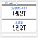 차쌤수학학원 | 따뜻할 내년 봄을 위해 [송파/잠실/대치 수능영어학원 추천] 대성마이맥 차영진T vs 세움영어 장진우T...