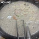 서래담 | [맛집-19] 서산 들깨칼국수 | 서래담