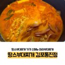 땅스부대찌개통진점