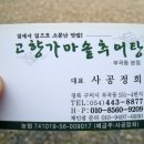 고향가마솥추어탕 네이버블로그