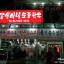 몽실이네토종한우