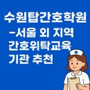 영복여자고등학교 | 서울 외 수도권 지역 간호위탁교육 기관 추천