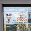 지에스25 나운청솔점 | GS25 아이스크림 월드컵 구구콘 부라보콘 파격할인 득템 정보