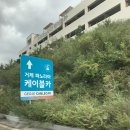 거제케이블카펜션 | 거제여행 거제파노라마 케이블카, 내돈내산 솔직후기