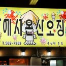 달에서 온 산오징어 이미지