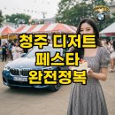 충청모터스 | 청주 디저트 베이커리 페스타 일정과 주차 꿀팁: 빵지순례 제대로 즐겨요!