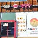 하남방향 마장JC | 중부고속도로 마장 프리미엄 휴게소 맛집 소미미 단팥빵 Best3
