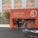 글로벌안과의원 | [강남] 데이뷰의원 강남점 상세 방문후기