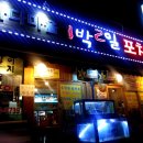 1박2일포차