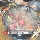 한가득 | 시흥 해산물 한가득 &#39;부자해물칼국수&#39; 내돈내산 후기 (+ 주말 웨이팅 시간)