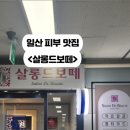 살롱드 이고
