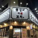 등갈비애꼬치다아양점 | 안성 아양동 맛집 등갈비애꼬치다 안성아양점