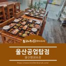 브라더한정식도시락(공업탑점)