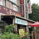 웰빙토속순대