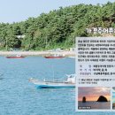 두미남구어촌체험휴양마을 이미지