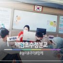 백암수정분교 이미지